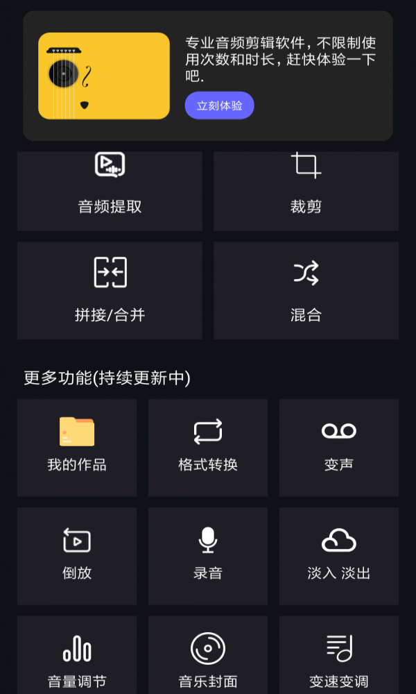 音频提取编辑软件免费  v1.0.6图3