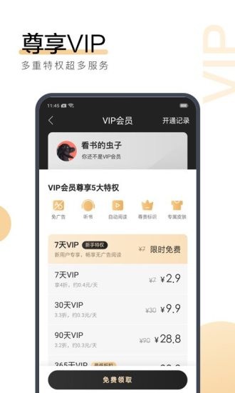 浅笑小说安卓版免费阅读  v1.0.0图2