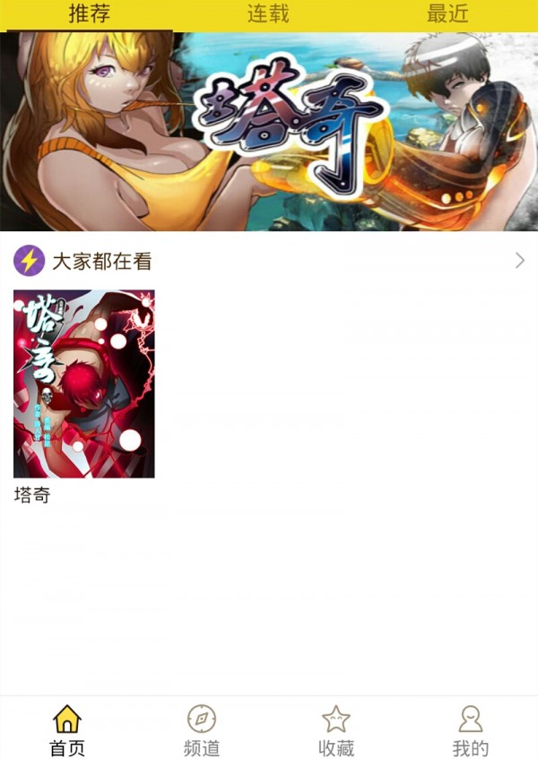 精灵漫画手机版  v1.0.160903图5