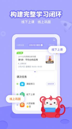 火花线下课  v1.0.0图3