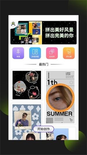 照片拼图王免费版下载苹果  v1.0.0图2