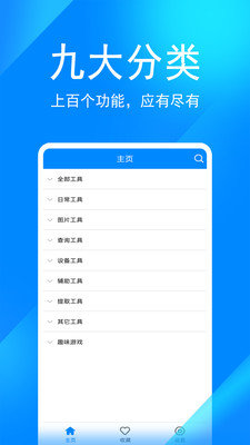 实用工具盒  v3.4图1