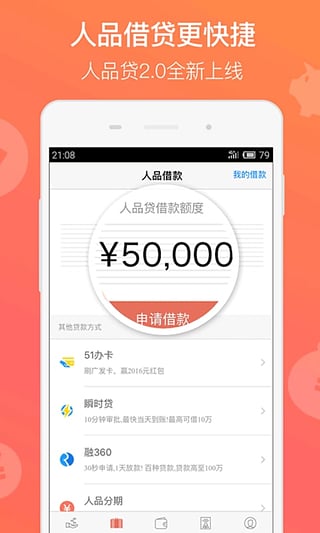 51瞬时贷  v4.0.0图2