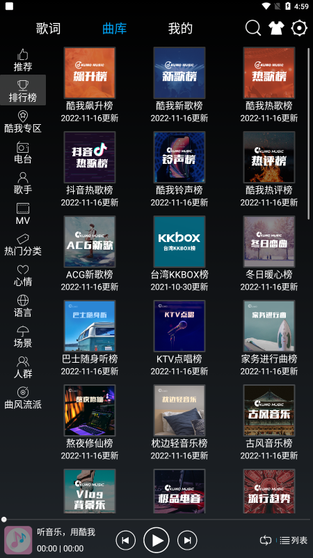 快听音乐安卓版下载免费  v1.0.1图1