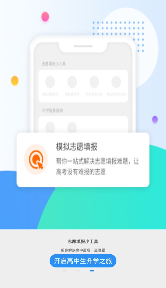 高考圈生涯手机版  v2.0.1图3