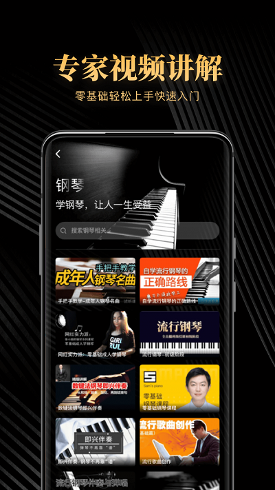 钢琴吧免费版app