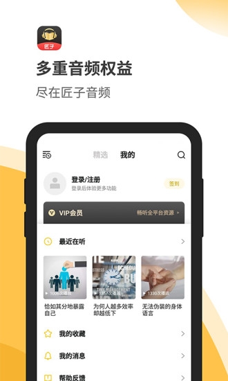 匠子音频手机版