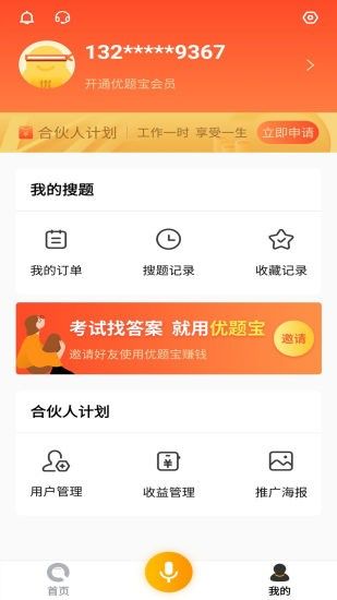 优题宝app  v1.0图4