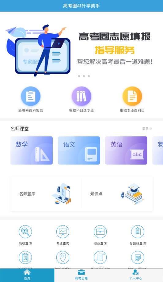 高考圈生涯手机版  v2.0.1图4