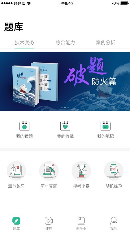 哇题库app  v1.89图4