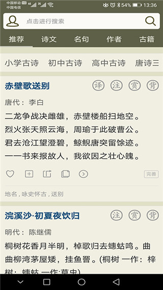 古诗文网百度百科  v2.4.5图1