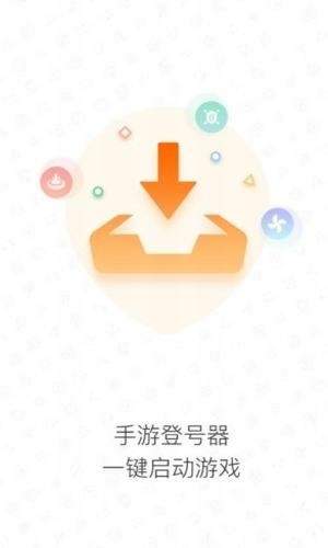 手游登号器登录钥匙下载安卓版安装  v3.2.19图3