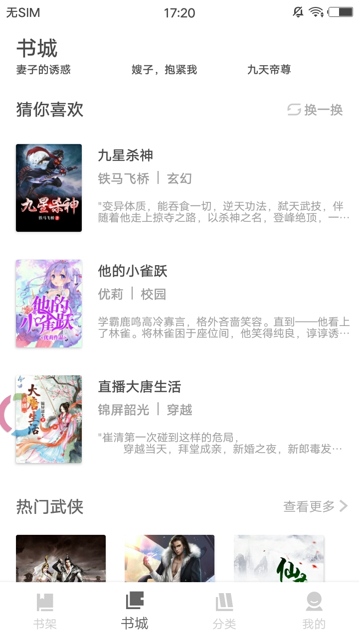 扎堆小说免费下载安装最新版手机
