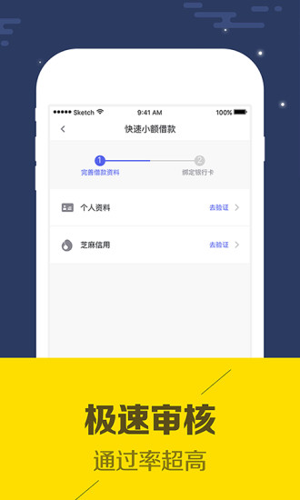 秒借信用贷款借款  v3.2.3图1