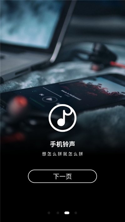 手机铃声制作大全安卓版免费下载  v1.0图3