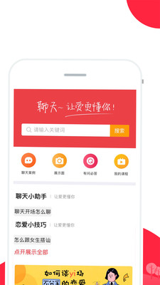 聊天话术软件破解版无需登录苹果  v2.1图4