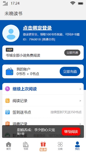 未晚读书手机版在线阅读  v1.0.2图2