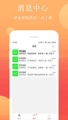 笑话段子app下载官网苹果  v2.4.1图3