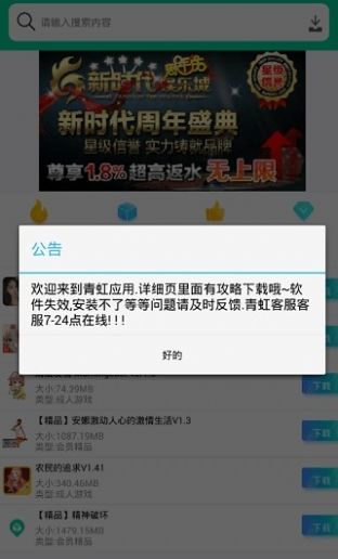 青虹应用商店安卓版  v5.1图2