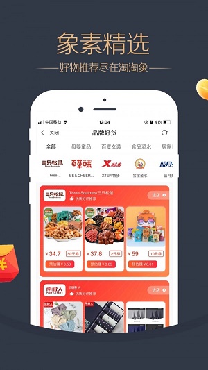 淘淘象最新版本  v2.0.14图2