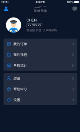 及时司机  v5.20.1.0004图2