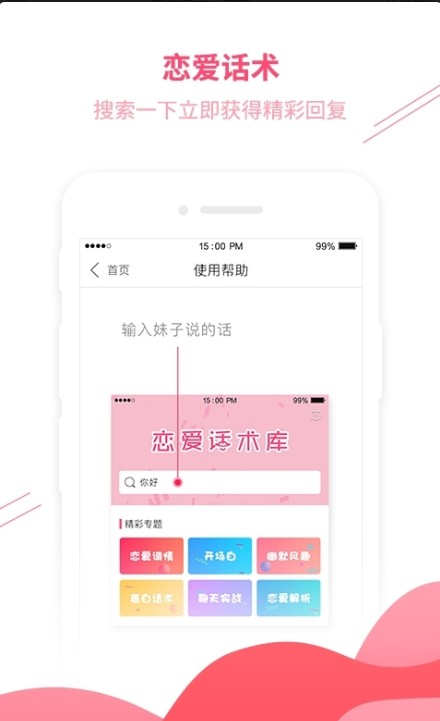 木林情话激活码安卓版  v1.0图3