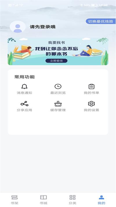 追书帝小说APP下载  v2.6.5图1