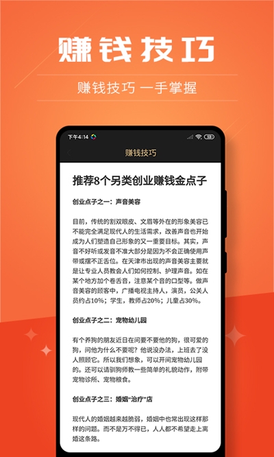 创客加盟安卓版下载官网  v2.8.9图1