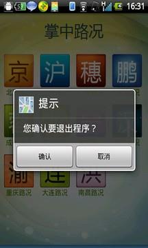 掌中路况  v2.2.4.4.1图1