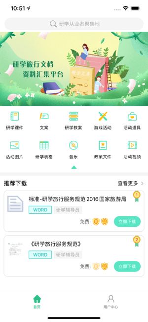 研学文库免费版下载官网  v1.0.6图1