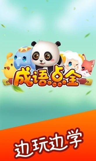 成语点金红包版  v1.0.0图3