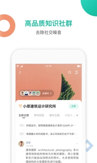 知识星球app下载安卓最新版苹果  v4.20.3图2