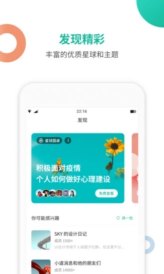 知识星球手机版官网下载安装  v4.20.3图4