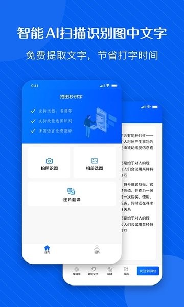 拍图秒识字  v1.1.6图2