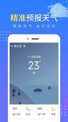 晴朗气象通  v1.0.1图3