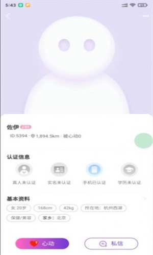 怦然心动交友软件下载安卓  v1.0.0图1