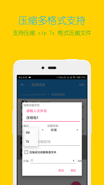 解压缩全能王老版  v3.9.4图1