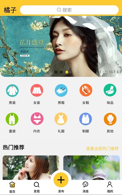 橘子二手网页版  v1.0.1图2