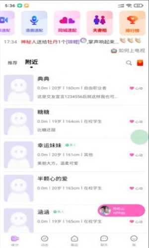 怦然心动软件下载安装苹果  v1.0.0图3