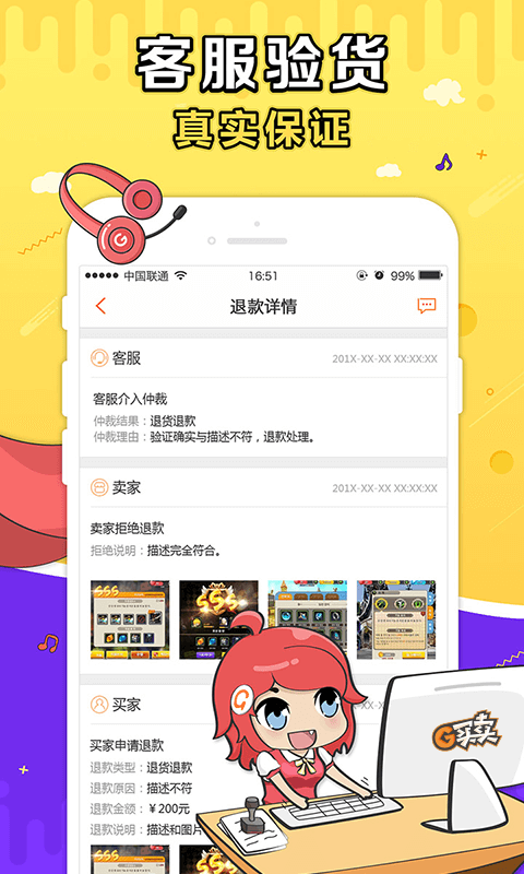 g买卖最新版本下载  v3.5.3图3