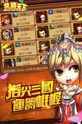 名将天下  v1.0.3图3