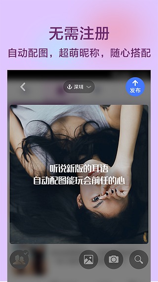 耳语app官网下载安卓  v1.4.7图2