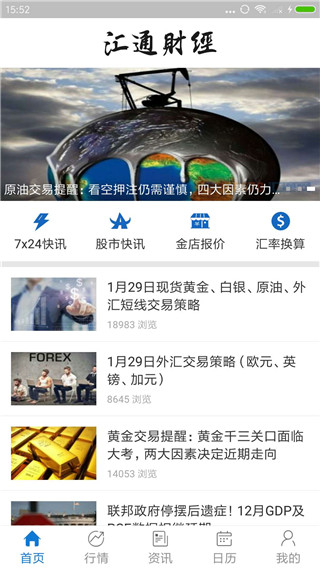 汇通财经app最新版本下载苹果版安装  v5.0.2图2