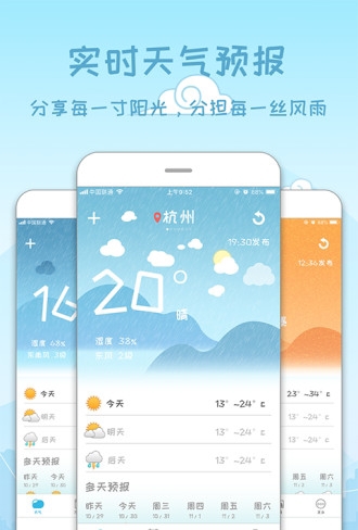 天气预报15天精准下载安装  v3.0.0图4