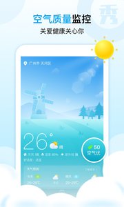 天气秀秀秀  v1.2.5图2