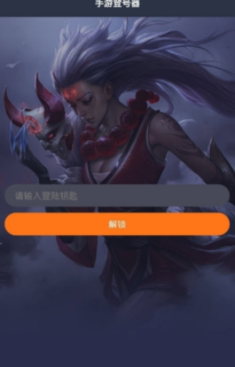 手游登号器v3.4最新版下载  v3.4图3