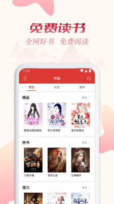 全民追书软件ios  v1.43.0图4