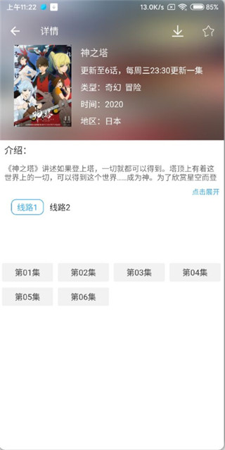 治愈系漫漫动漫在线播放  v2.1.1图1