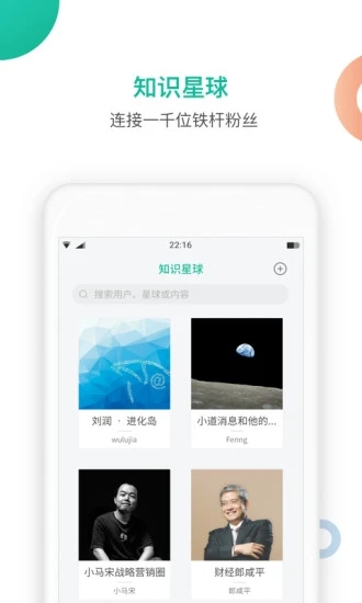 知识星球免费下载安装  v4.20.3图1