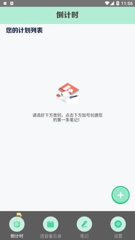 异想生活笔记  v1.1图1